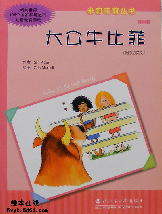 大公牛比菲 (01),绘本,绘本故事,绘本阅读,故事书,童书,图画书,课外阅读
